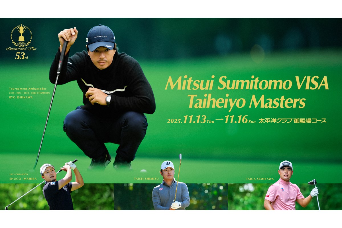 歴史と伝統あるゴルフトーナメントいよいよ今週開幕!