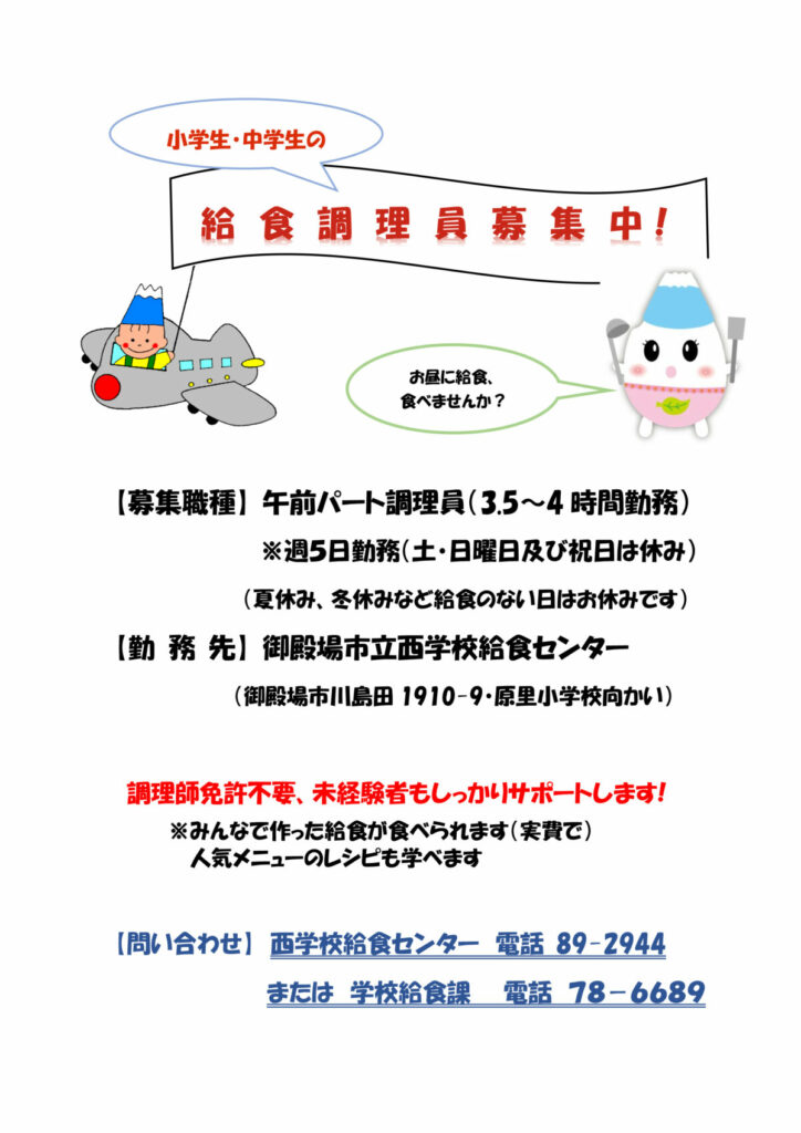 パート会計年度任用職員(調理員)募集のお知らせ