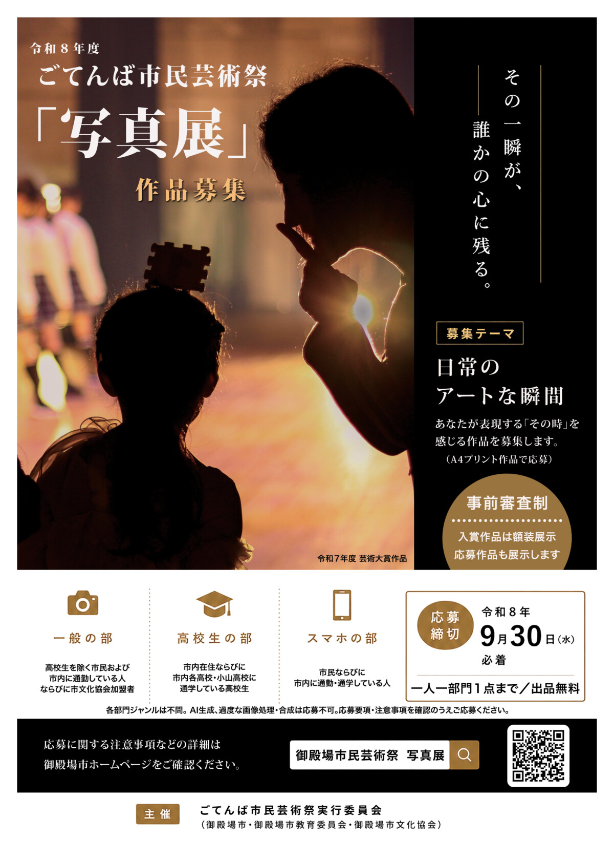 令和8年度ごてんば市民芸術祭リンクURL