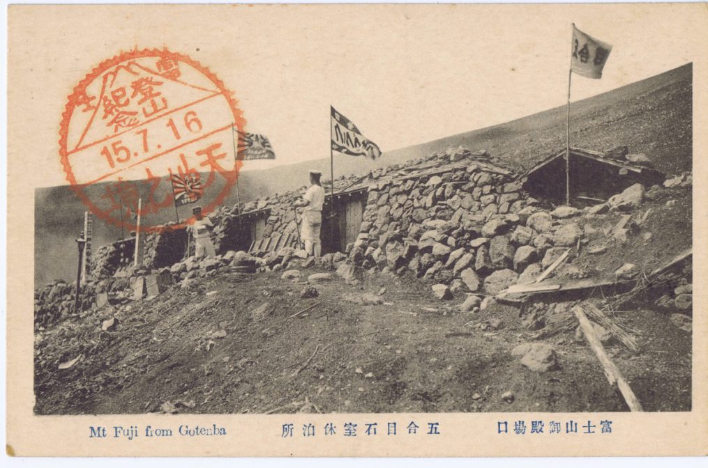 富士山絵葉書