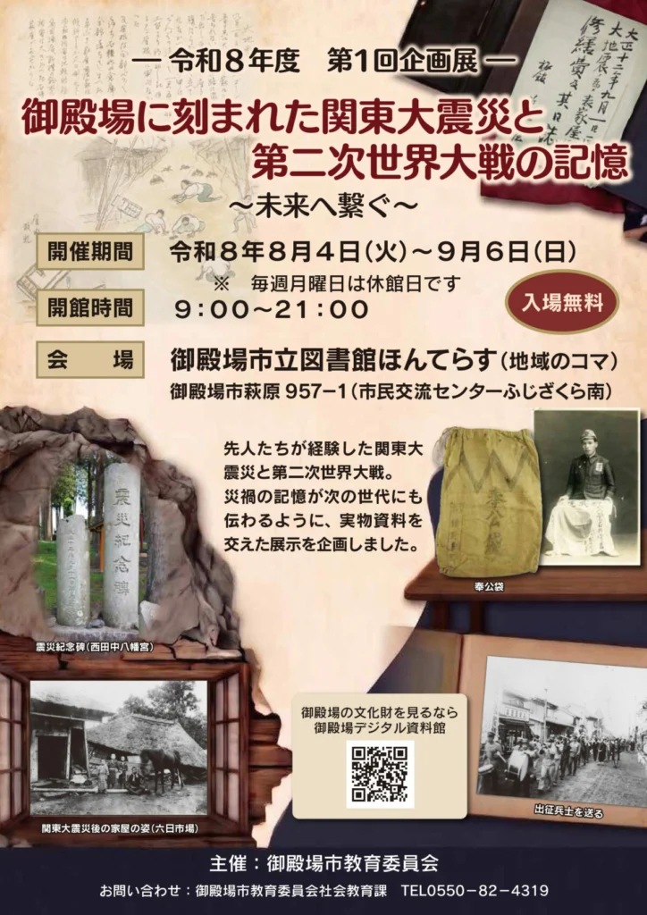 令和8年度第1回企画展チラシ