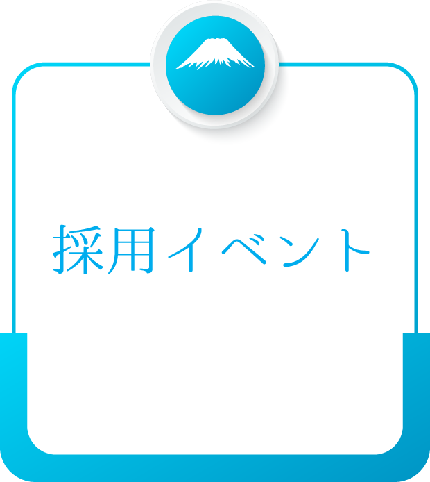 採用イベント情報のバナー