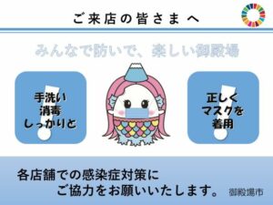 新型コロナウイルス感染拡大防止の啓発張り紙