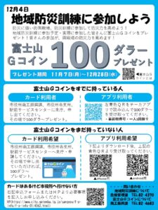 防災訓練