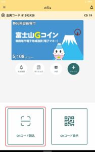カードからアプリへの残高移行