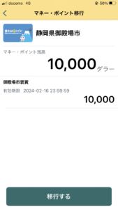カードからアプリへの残高移行