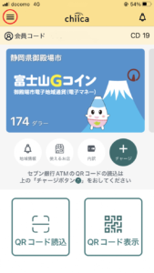 カードからアプリへの残高移行