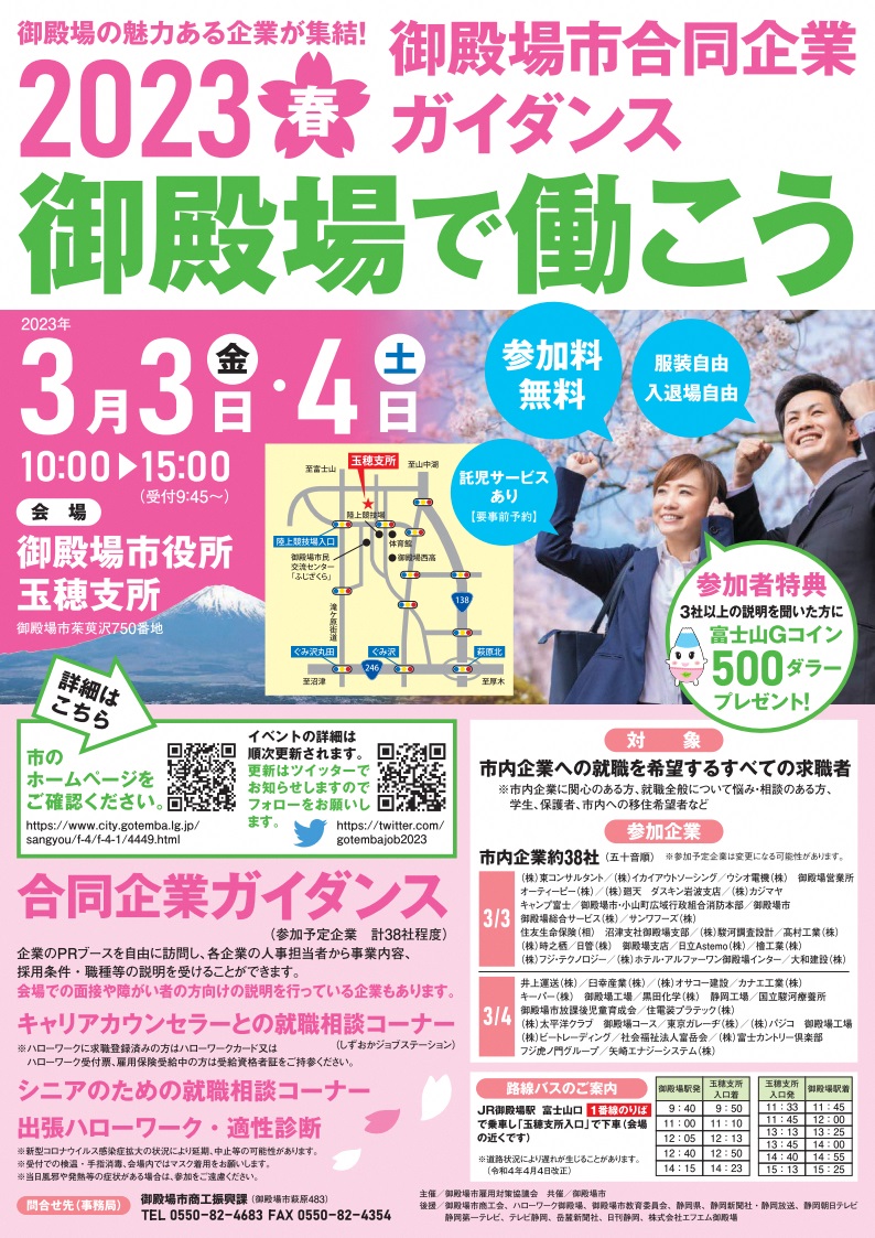 合同企業ガイダンスチラシ