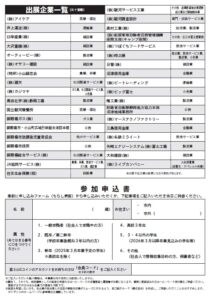 「御殿場市合同企業ガイダンス2024夏」を開催します!