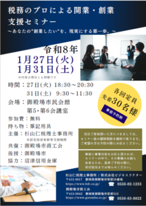 税務のプロによる開業・創業支援セミナー参加者募集のお知らせ