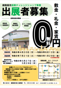 御殿場市創業チャレンジショップ事業