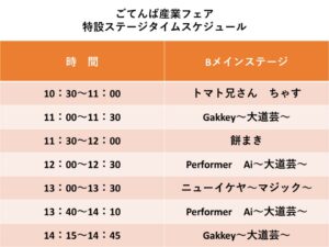 ごてんば産業フェア(特設ステージ)