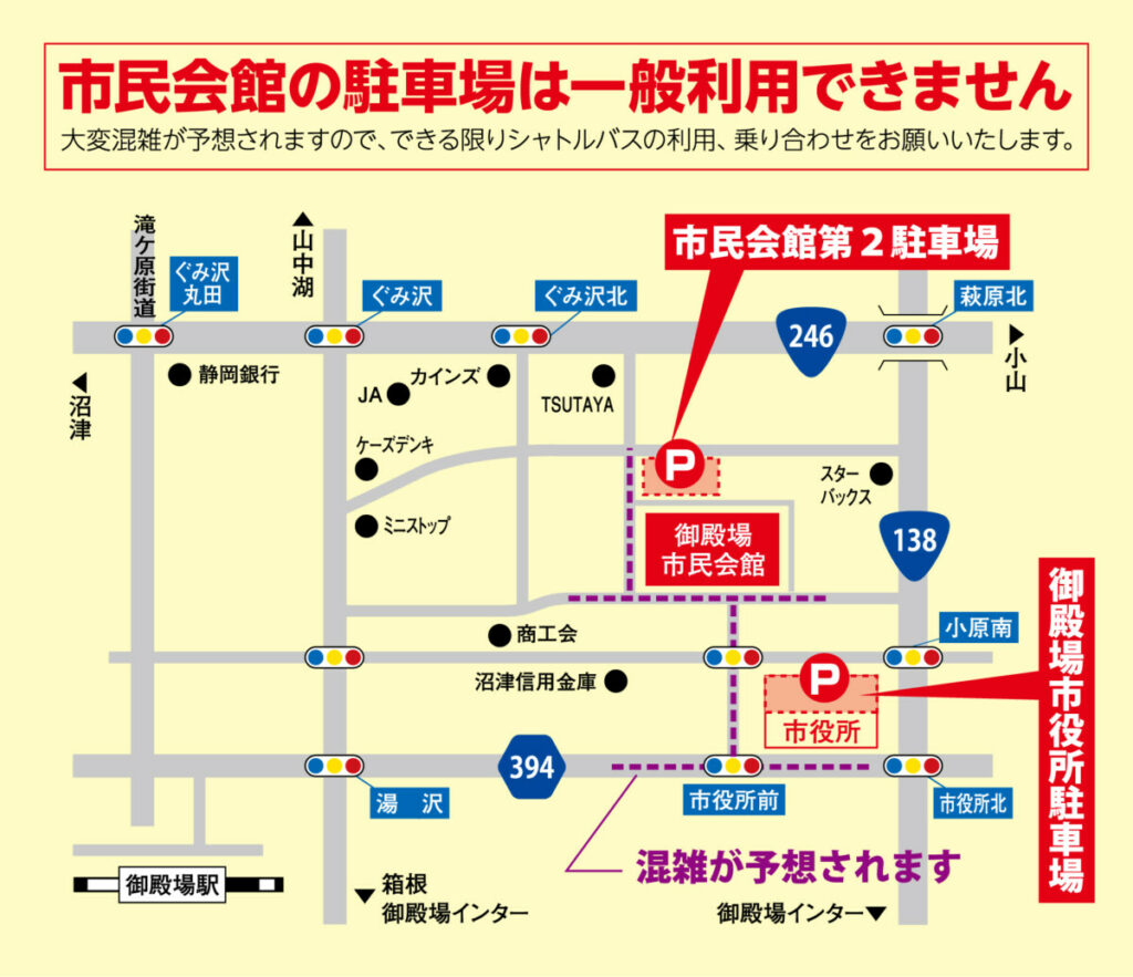 ごてんば産業フェア(無料シャトルバス案内)