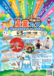 家族で1日楽しめる ごてんば産業フェア