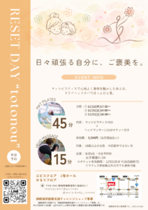 日々頑張る自分に、ご褒美を。～RESET DAY 