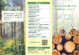 「ごてんばっ木(こ)」富士山ベンチが、シルバーウィークに御殿場市体育館へお出かけしてきました
